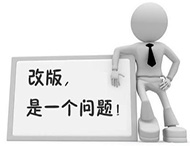 企業(yè)網(wǎng)站為何要改版？如何改版？