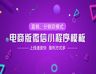電商小程序與傳統電商相比有哪些不同？