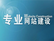 怎樣才能制作出富有特色的官方網(wǎng)站？