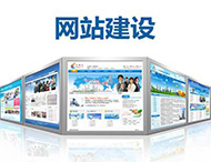 企業(yè)官網(wǎng)建設應該包括哪些欄目？