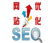 企業(yè)網(wǎng)站建成后為何要做SEO優(yōu)化？
