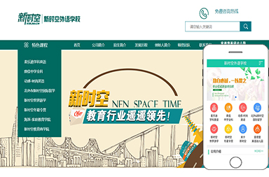 天津市新時(shí)空教育咨詢(xún)有限公司