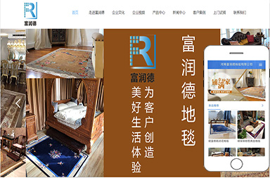 河南富潤德地毯有限公司