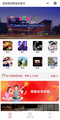 商業(yè)街小程序開(kāi)發(fā)